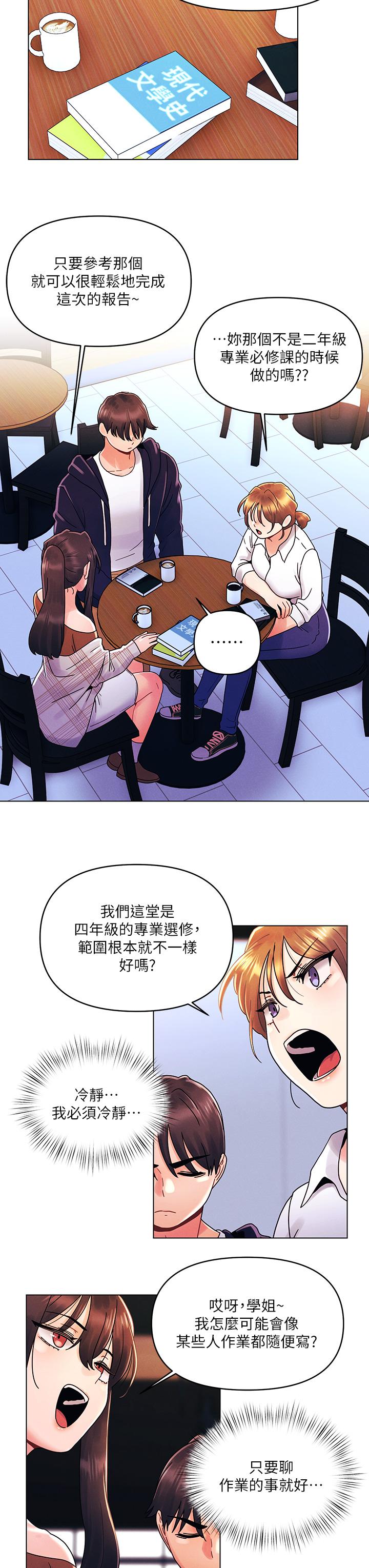 今晚是第一次 第26話-就讓我們做回朋友吧 第21页