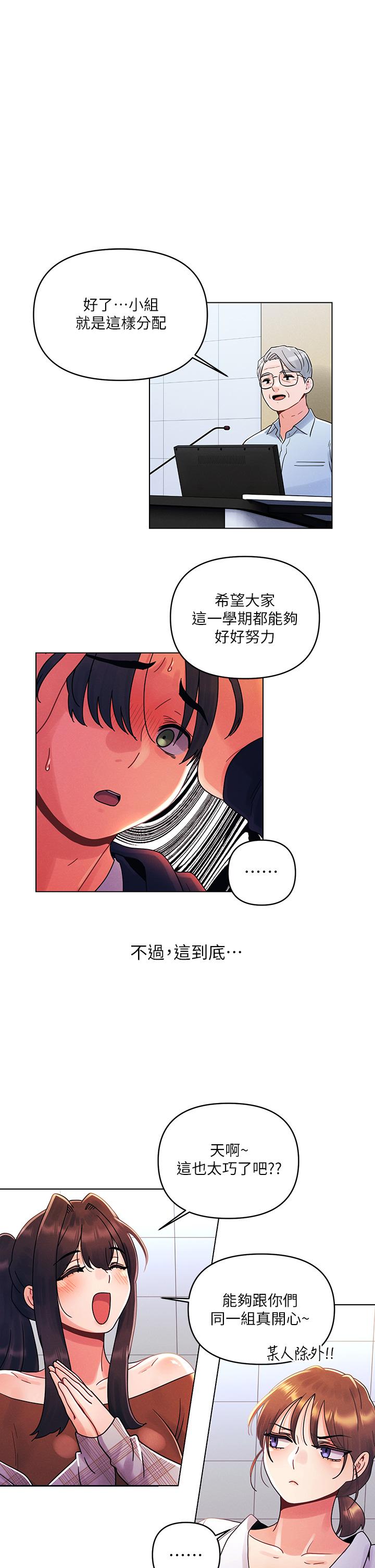 今晚是第一次 第26話-就讓我們做回朋友吧 第19页
