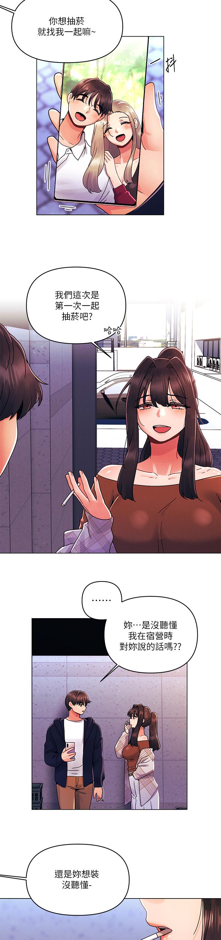 今晚是第一次 第26話-就讓我們做回朋友吧 第25页