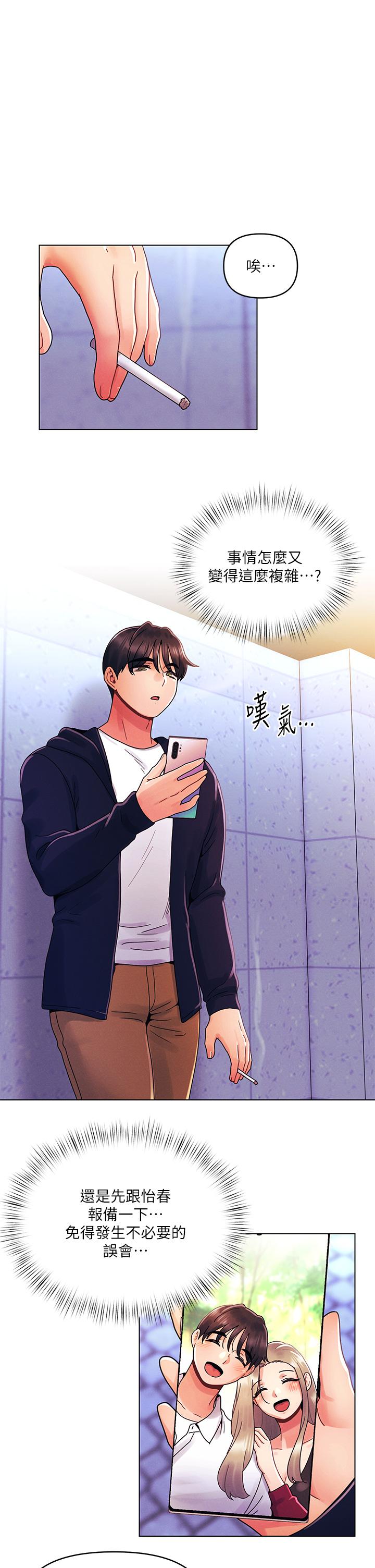 今晚是第一次 第26話-就讓我們做回朋友吧 第24页
