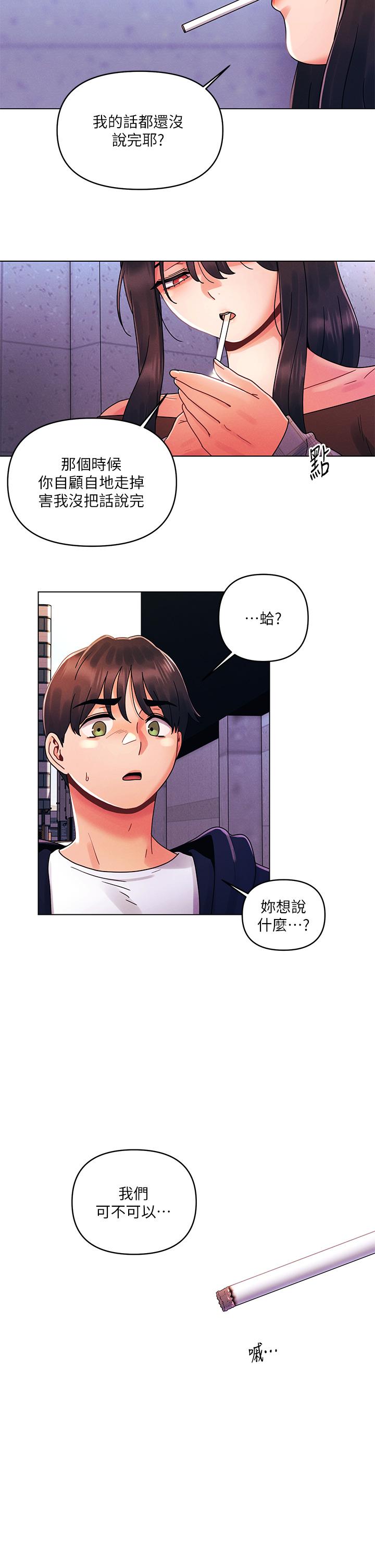 今晚是第一次 第26話-就讓我們做回朋友吧 第26页