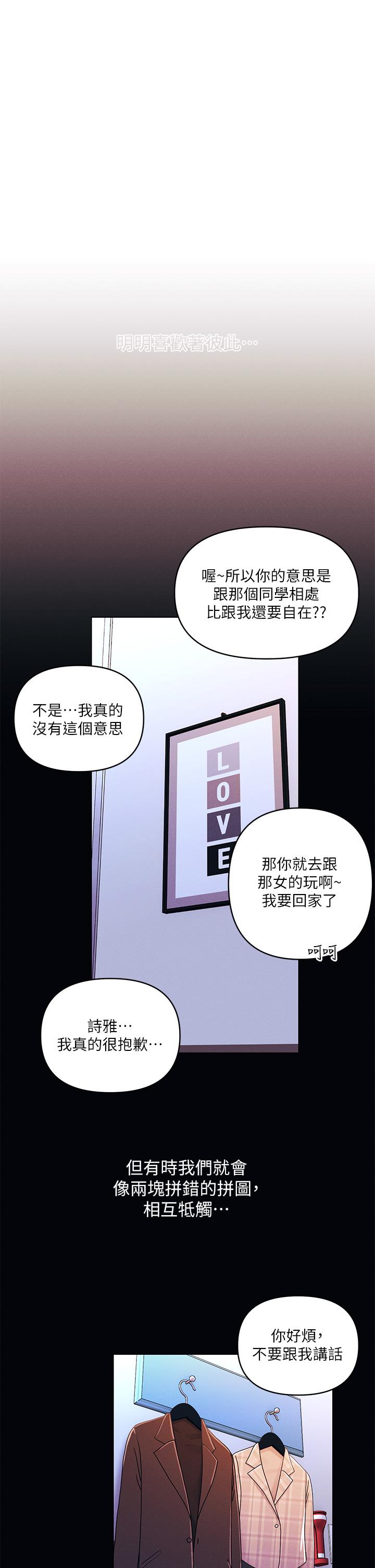 今晚是第一次 第27話-我能再喜歡你嗎 第1页