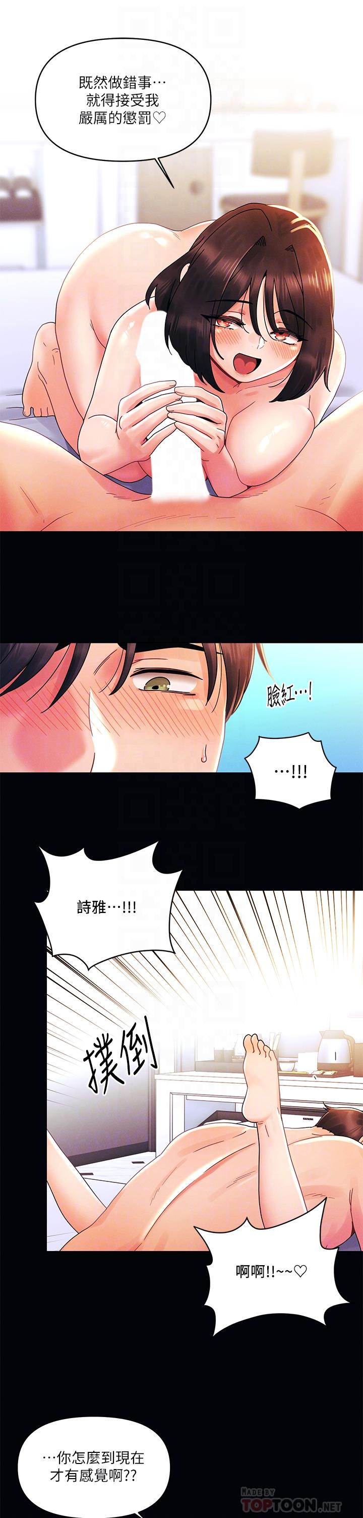 今晚是第一次 第27話-我能再喜歡你嗎 第6页