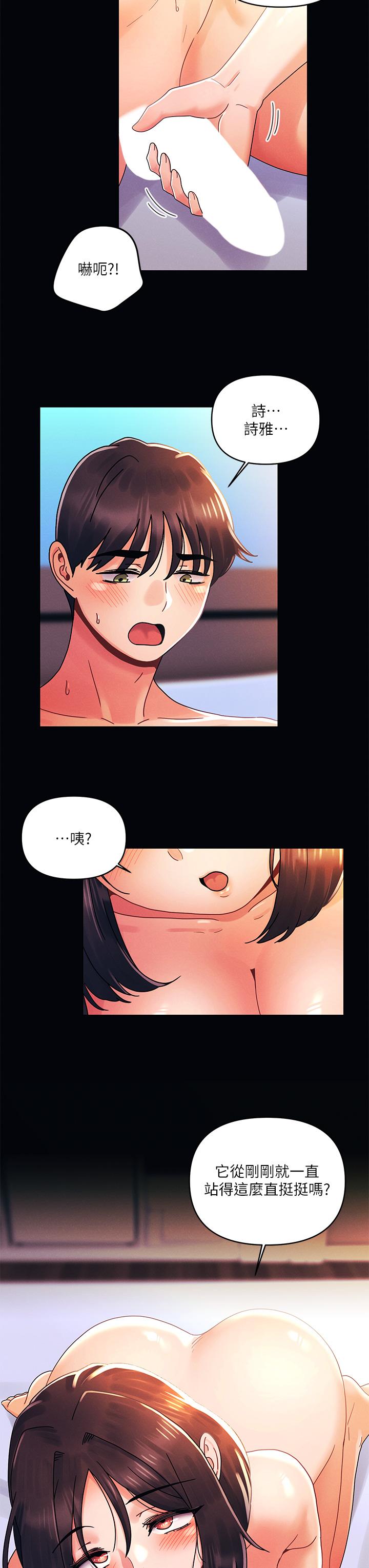 今晚是第一次 第27話-我能再喜歡你嗎 第3页