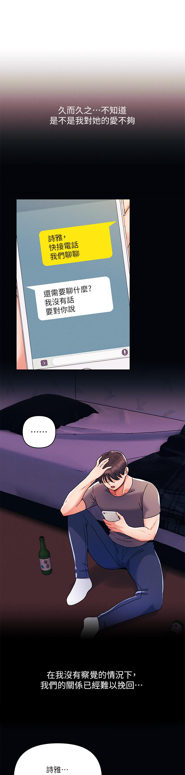 今晚是第一次 第27話-我能再喜歡你嗎 第11页