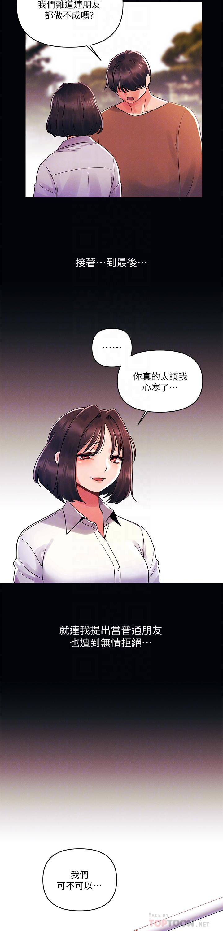 今晚是第一次 第27話-我能再喜歡你嗎 第12页