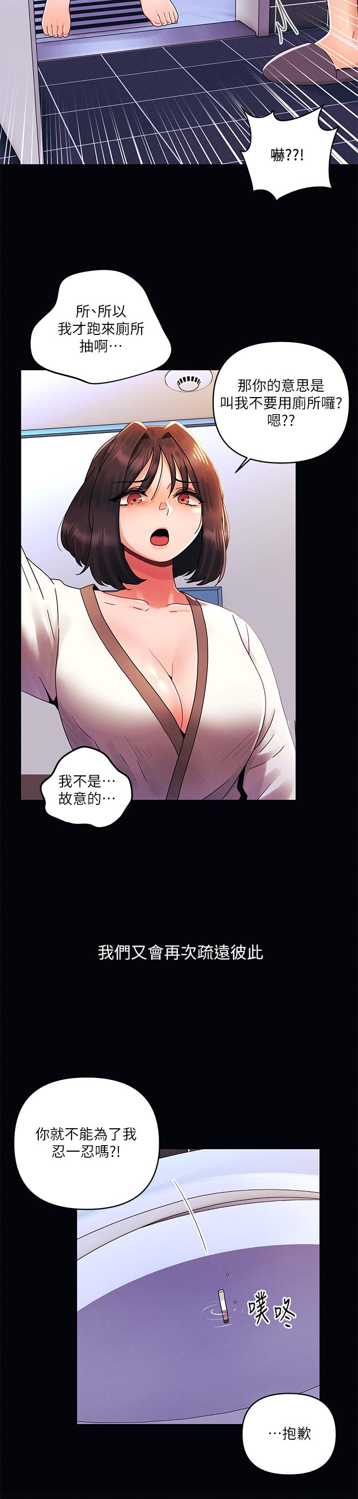 今晚是第一次 第27話-我能再喜歡你嗎 第9页