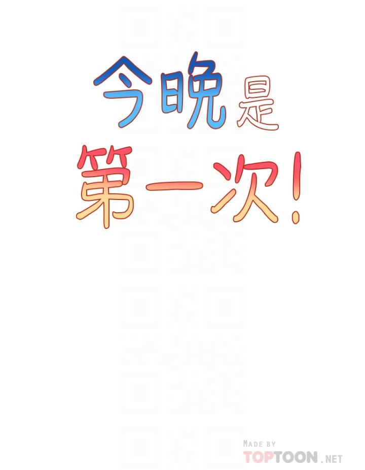 今晚是第一次 第27話-我能再喜歡你嗎 第14页