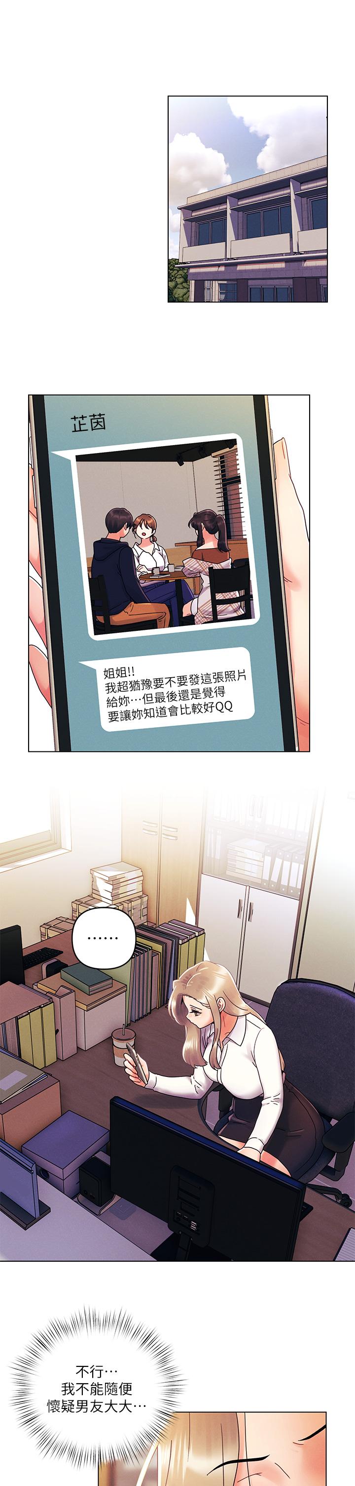 今晚是第一次 第27話-我能再喜歡你嗎 第15页