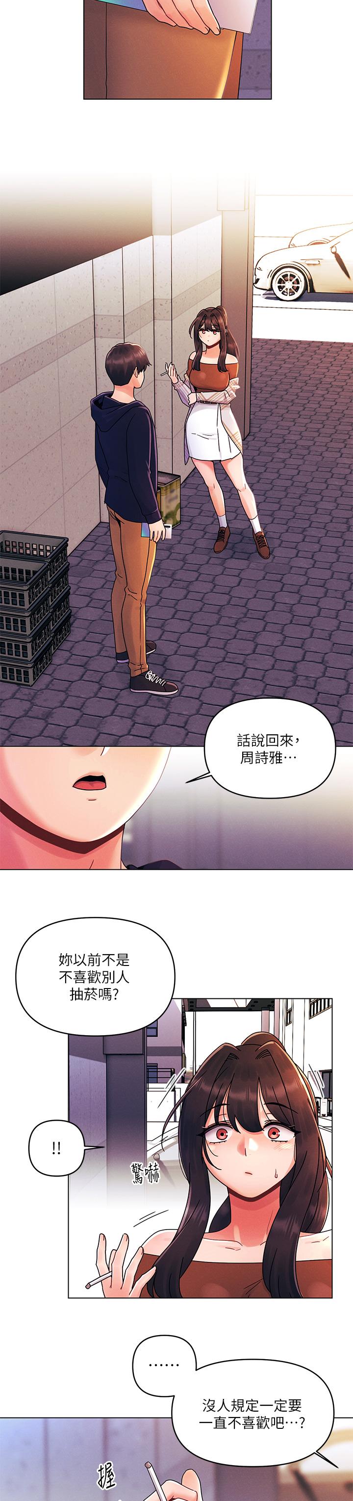 今晚是第一次 第27話-我能再喜歡你嗎 第17页