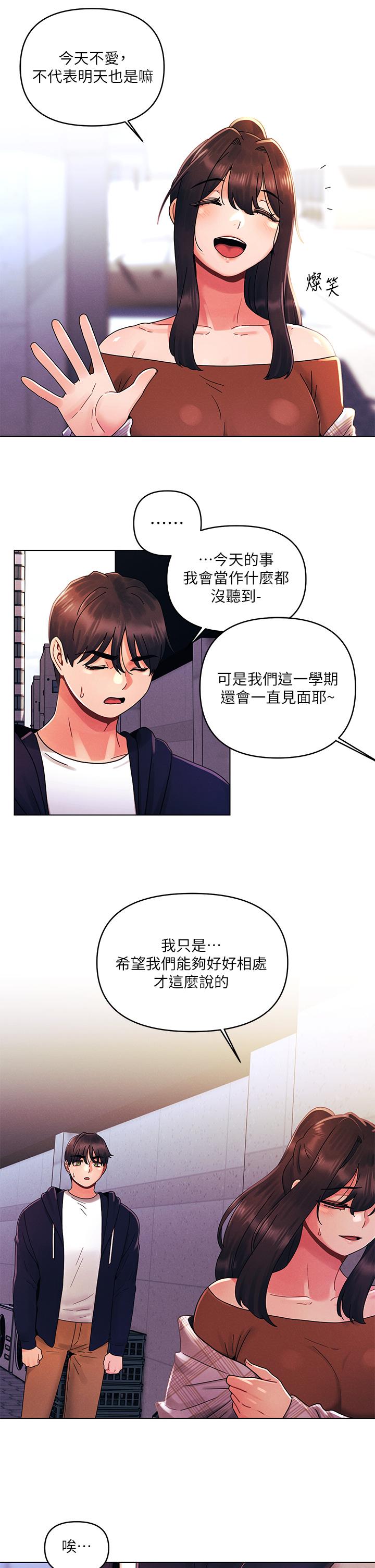 今晚是第一次 第27話-我能再喜歡你嗎 第19页