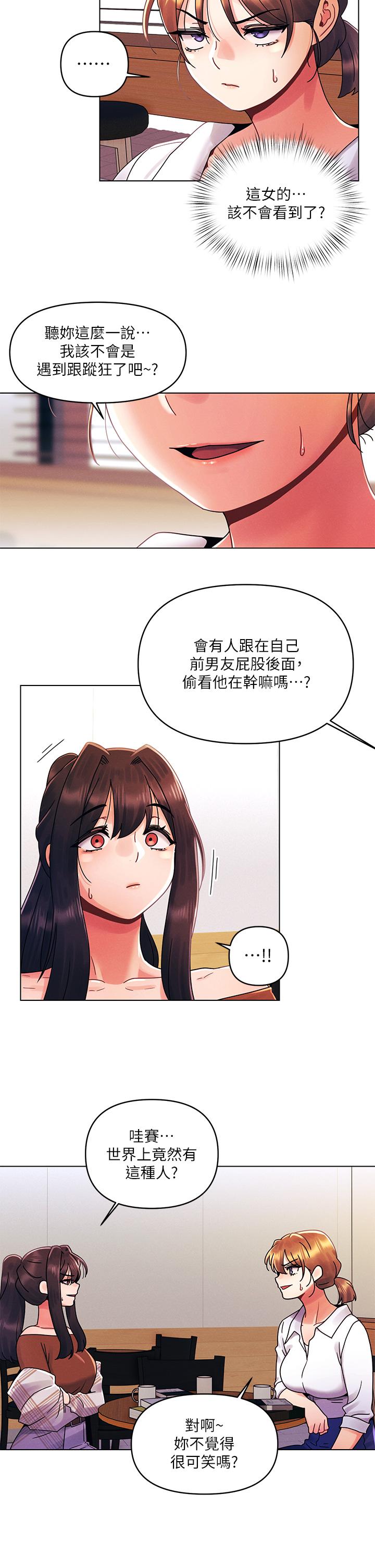 今晚是第一次 第27話-我能再喜歡你嗎 第24页