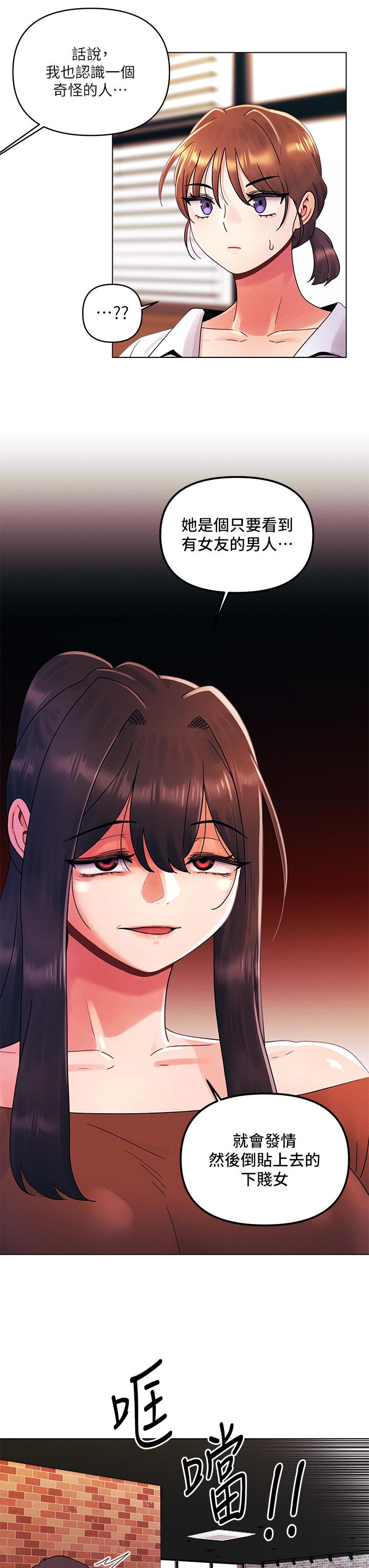 今晚是第一次 第27話-我能再喜歡你嗎 第25页
