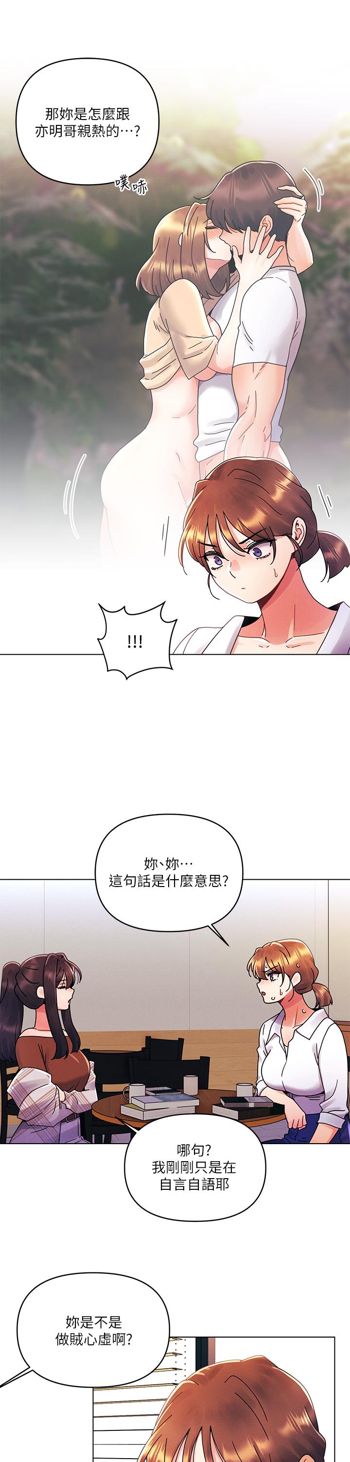 今晚是第一次 第27話-我能再喜歡你嗎 第23页