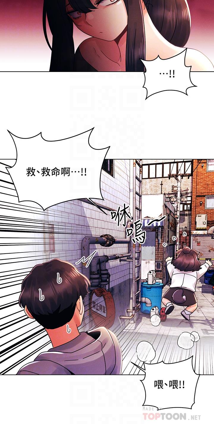今晚是第一次 第28話-兩個女人的戰爭 第6页