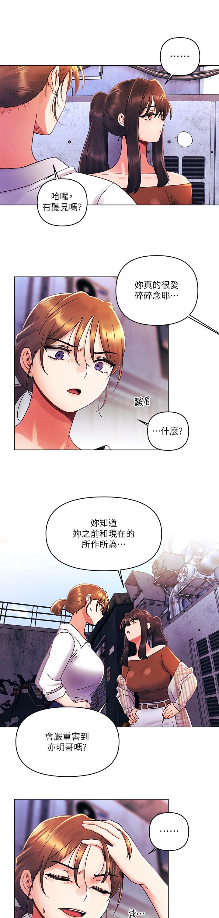 今晚是第一次 第28話-兩個女人的戰爭 第7页