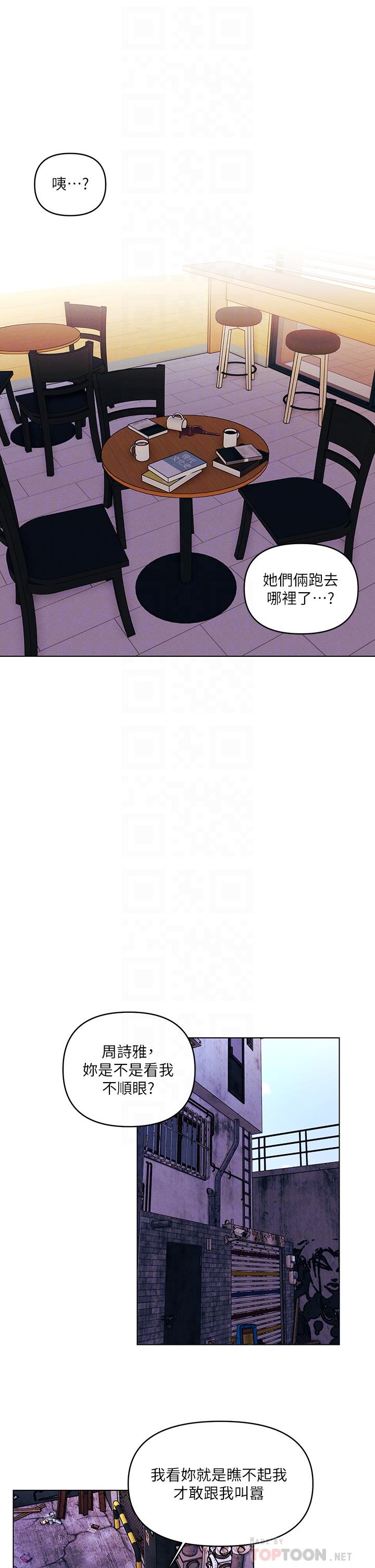 今晚是第一次 第28話-兩個女人的戰爭 第4页