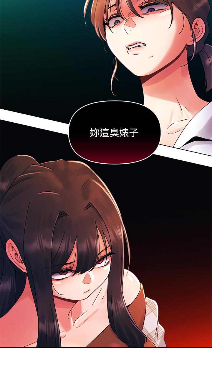 今晚是第一次 第28話-兩個女人的戰爭 第2页