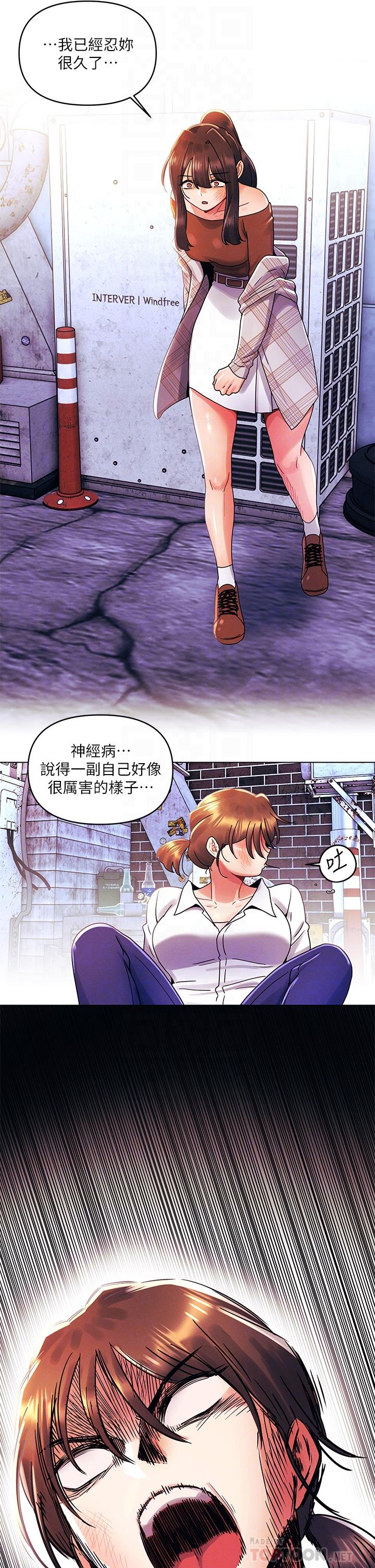 今晚是第一次 第28話-兩個女人的戰爭 第12页