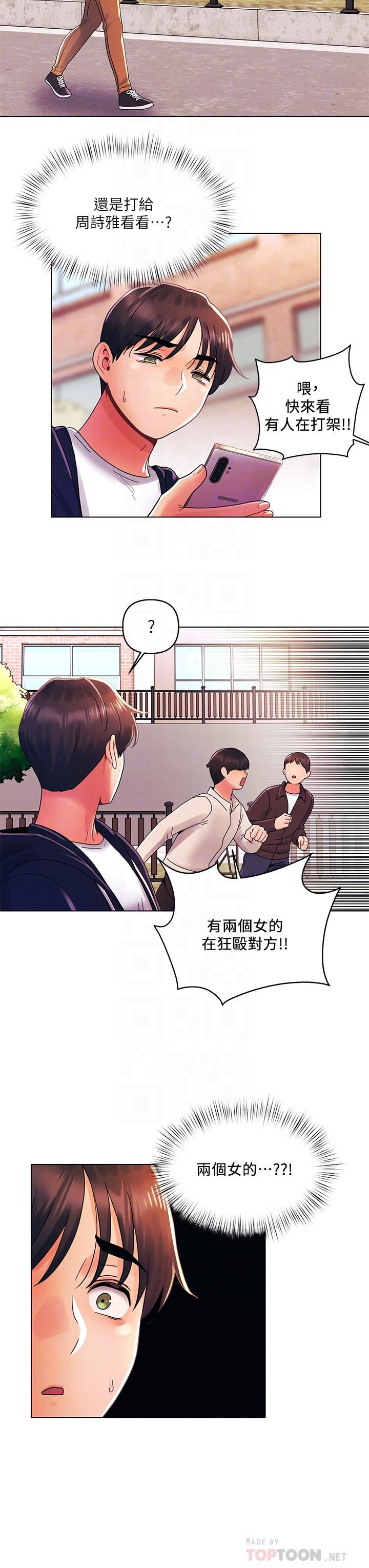 今晚是第一次 第28話-兩個女人的戰爭 第14页