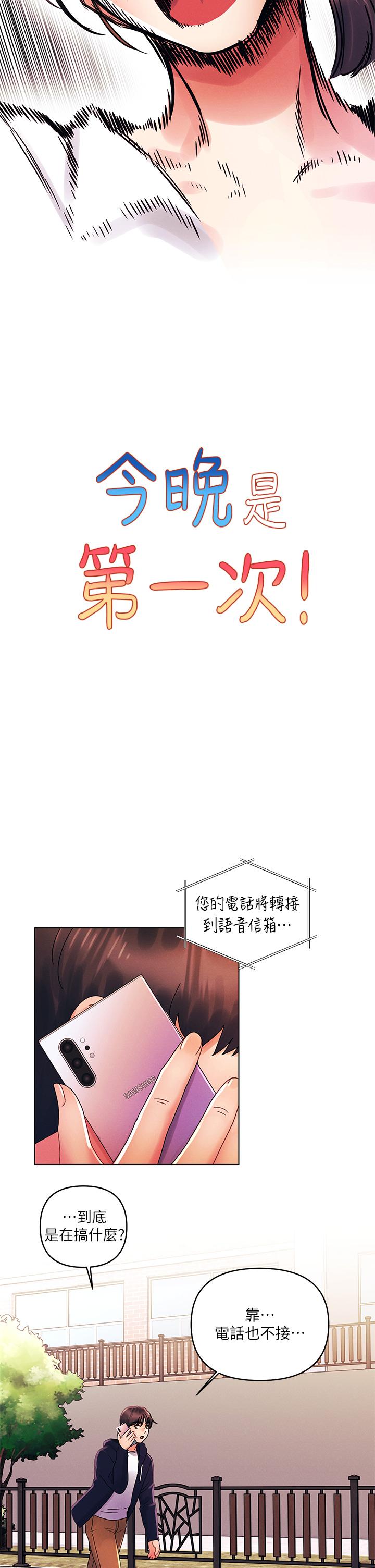 今晚是第一次 第28話-兩個女人的戰爭 第13页