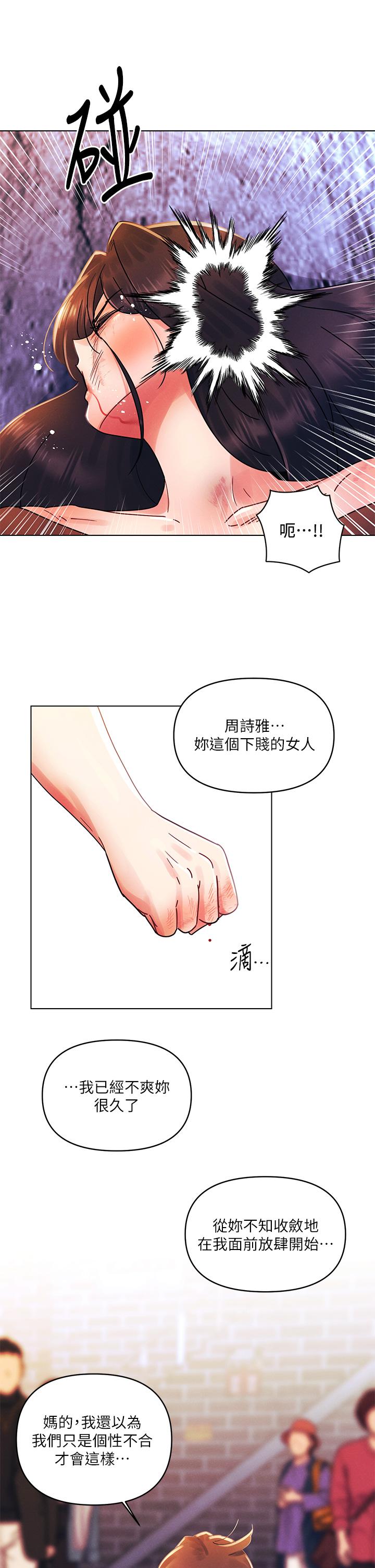 今晚是第一次 第28話-兩個女人的戰爭 第17页