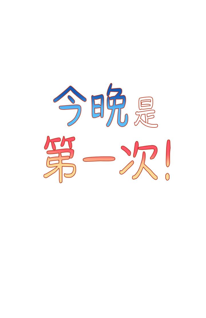 今晚是第一次 第29話-無法放下前女友的亦明 第3页