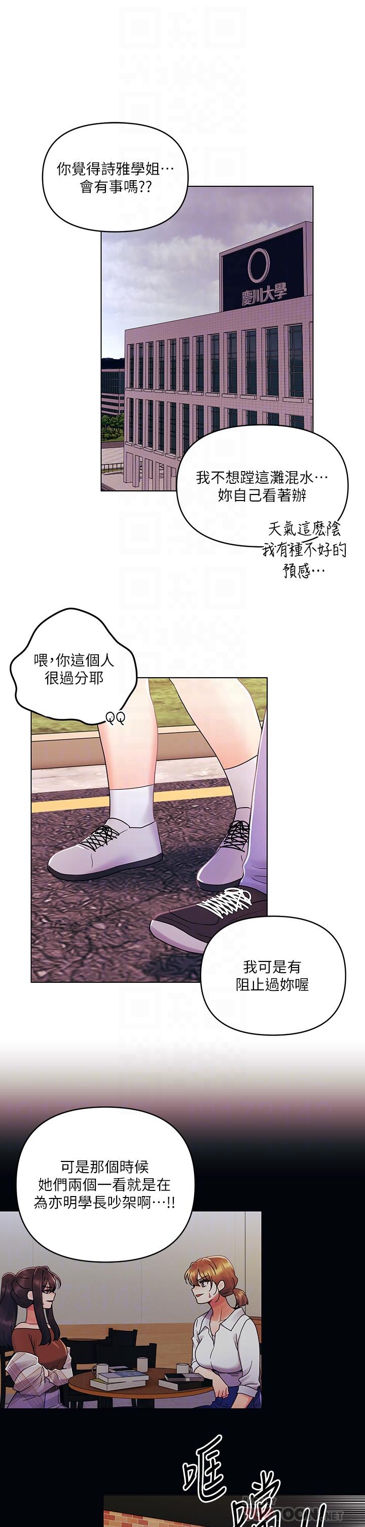 今晚是第一次 第29話-無法放下前女友的亦明 第4页