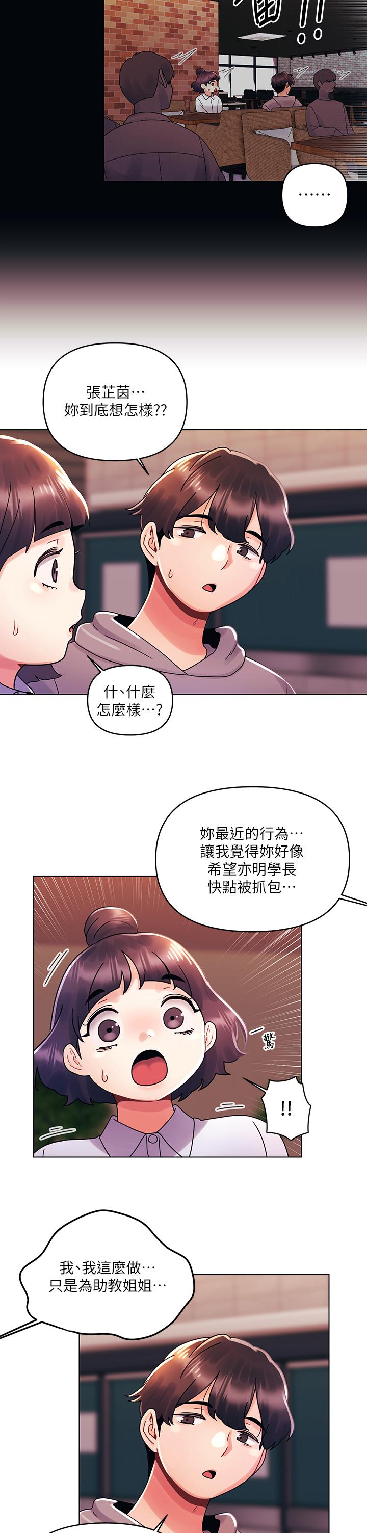 今晚是第一次 第29話-無法放下前女友的亦明 第5页