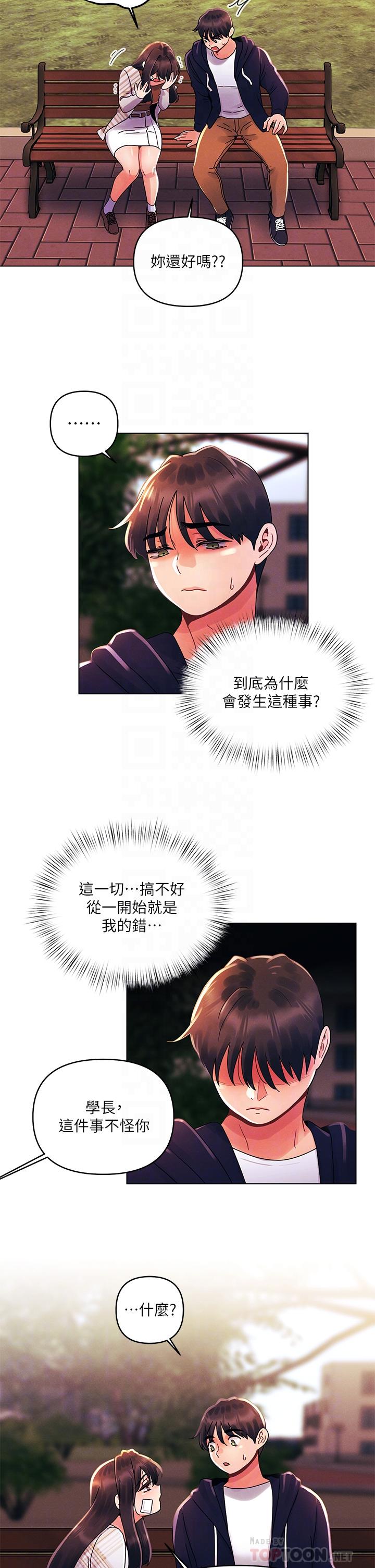 今晚是第一次 第29話-無法放下前女友的亦明 第10页