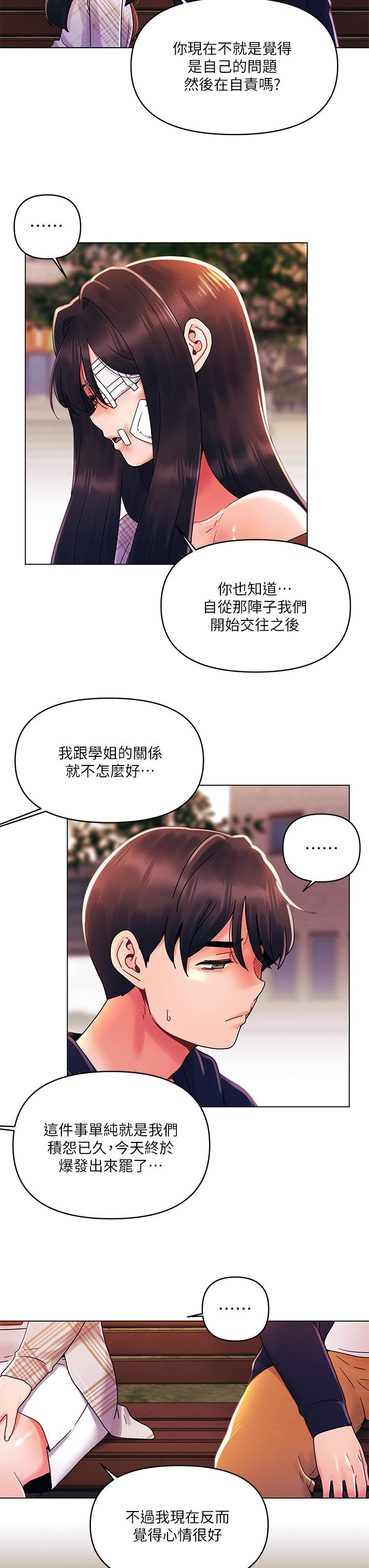 今晚是第一次 第29話-無法放下前女友的亦明 第11页