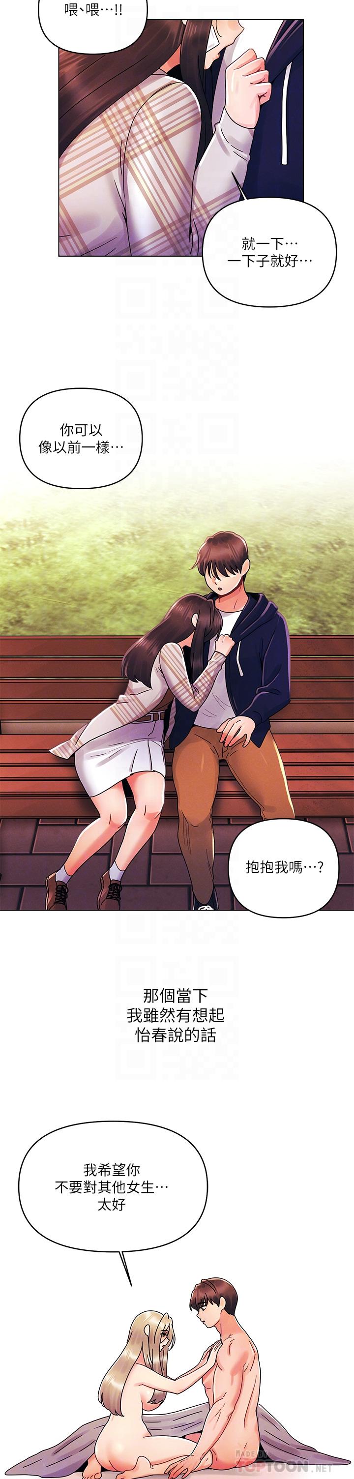 今晚是第一次 第29話-無法放下前女友的亦明 第14页