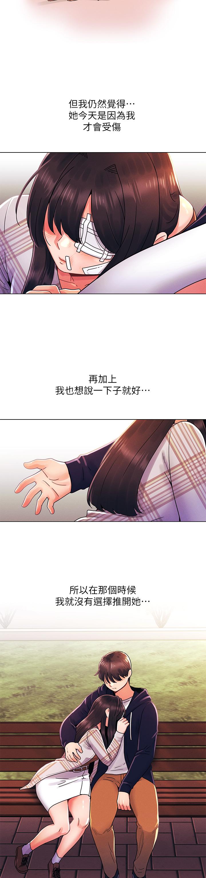 今晚是第一次 第29話-無法放下前女友的亦明 第15页