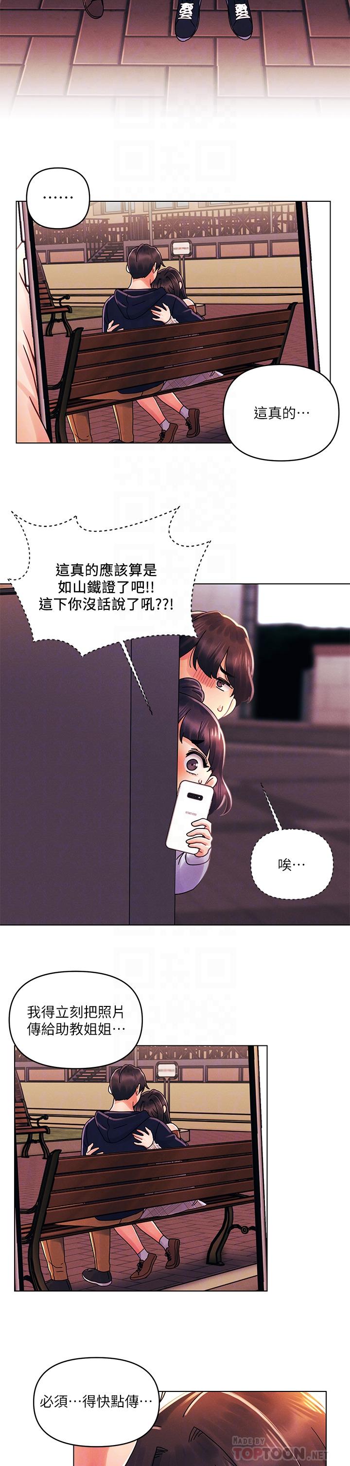 今晚是第一次 第29話-無法放下前女友的亦明 第16页