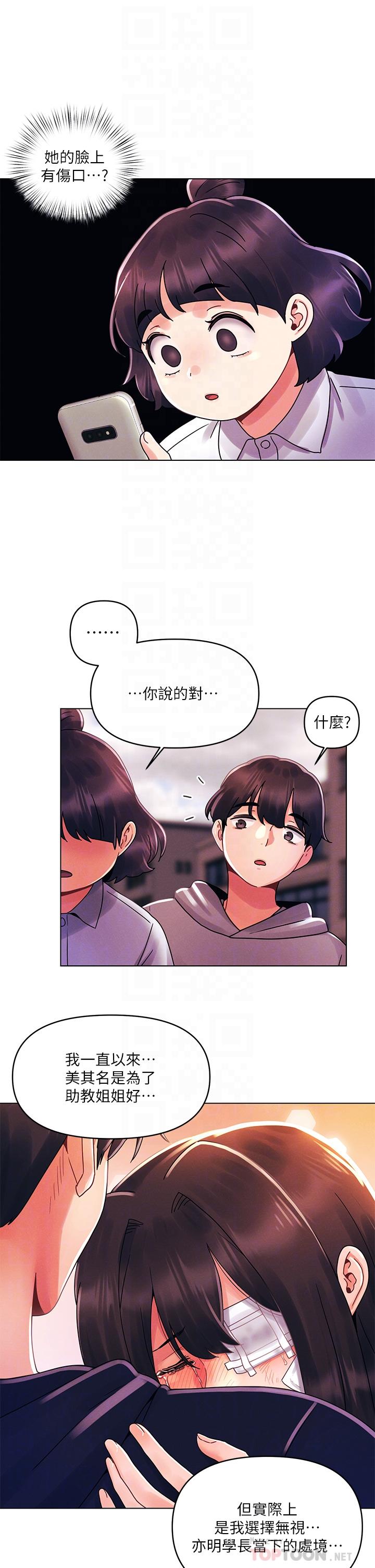 今晚是第一次 第29話-無法放下前女友的亦明 第18页