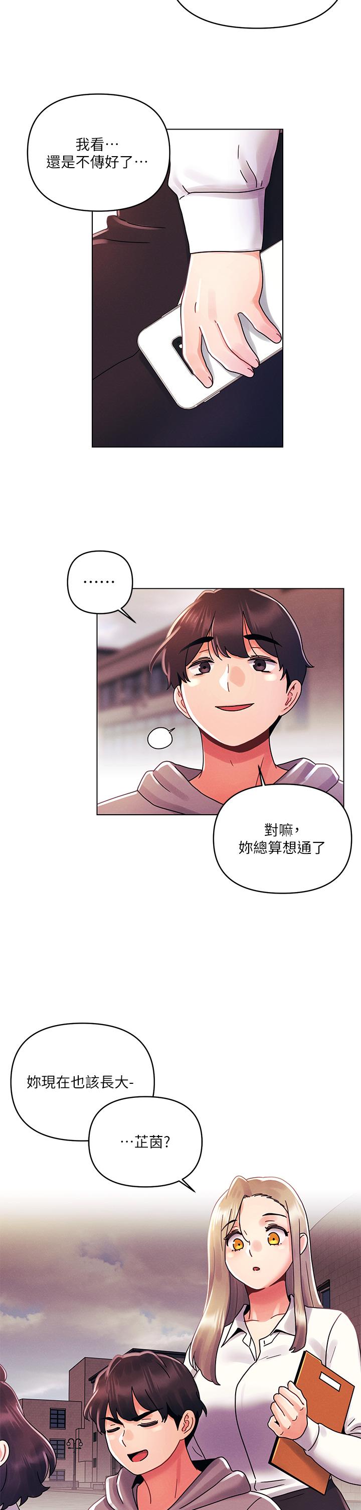 今晚是第一次 第29話-無法放下前女友的亦明 第19页