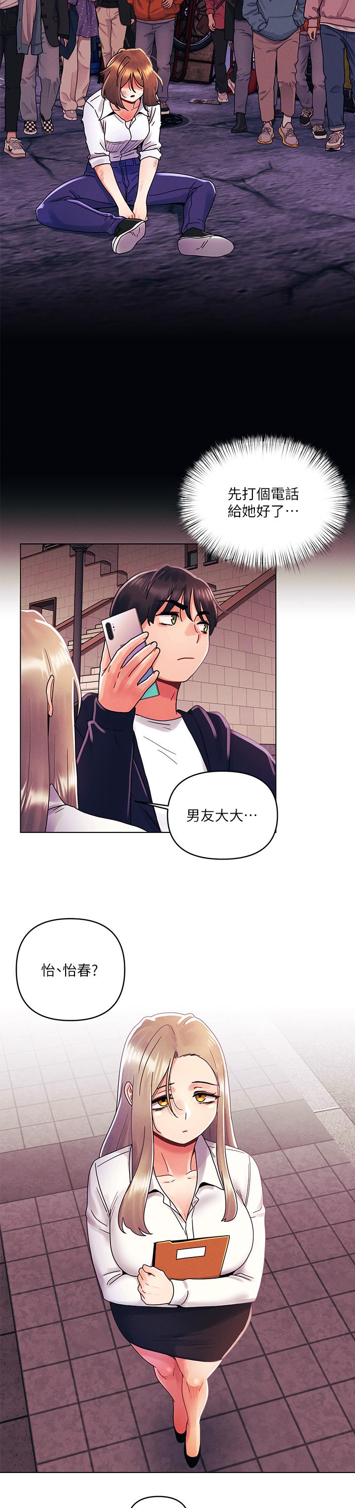 今晚是第一次 第29話-無法放下前女友的亦明 第24页