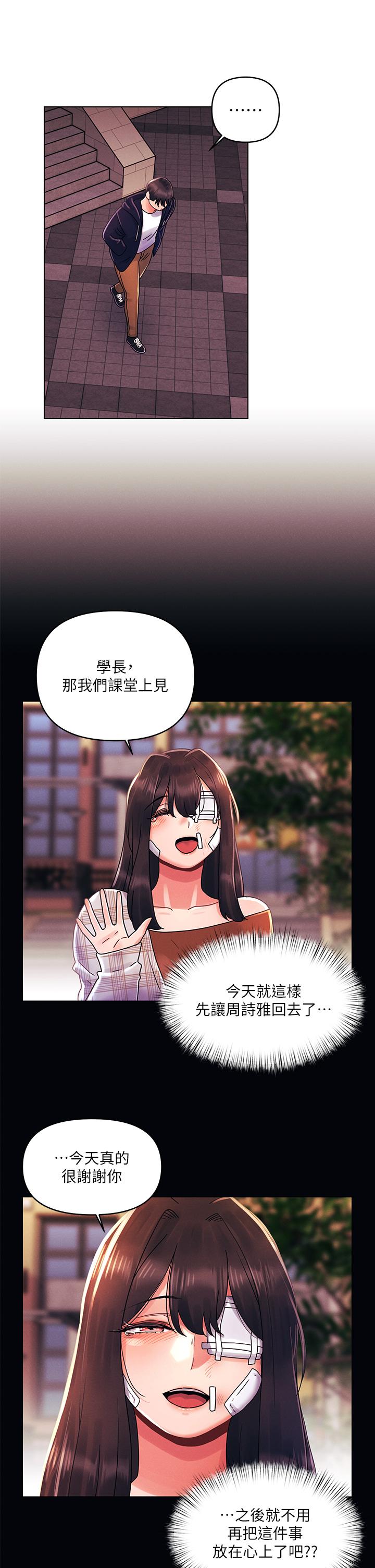 今晚是第一次 第29話-無法放下前女友的亦明 第22页