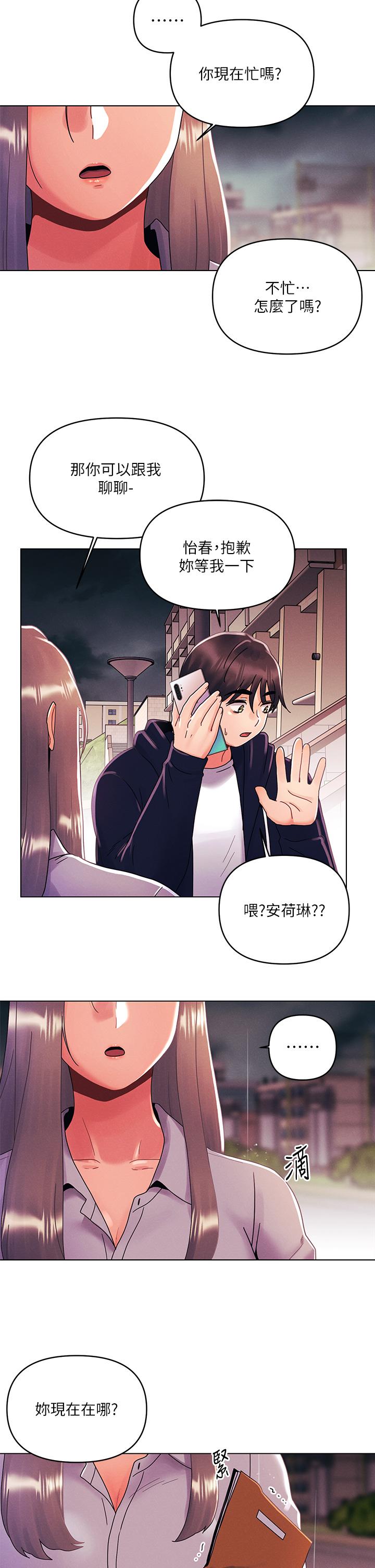 今晚是第一次 第29話-無法放下前女友的亦明 第25页