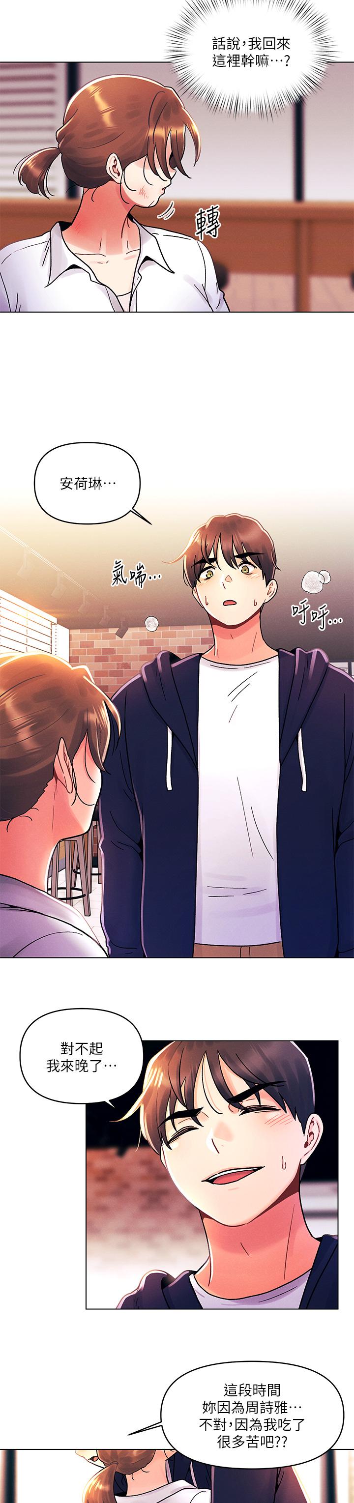 今晚是第一次 第30話-我明明這麼喜歡你 第5页