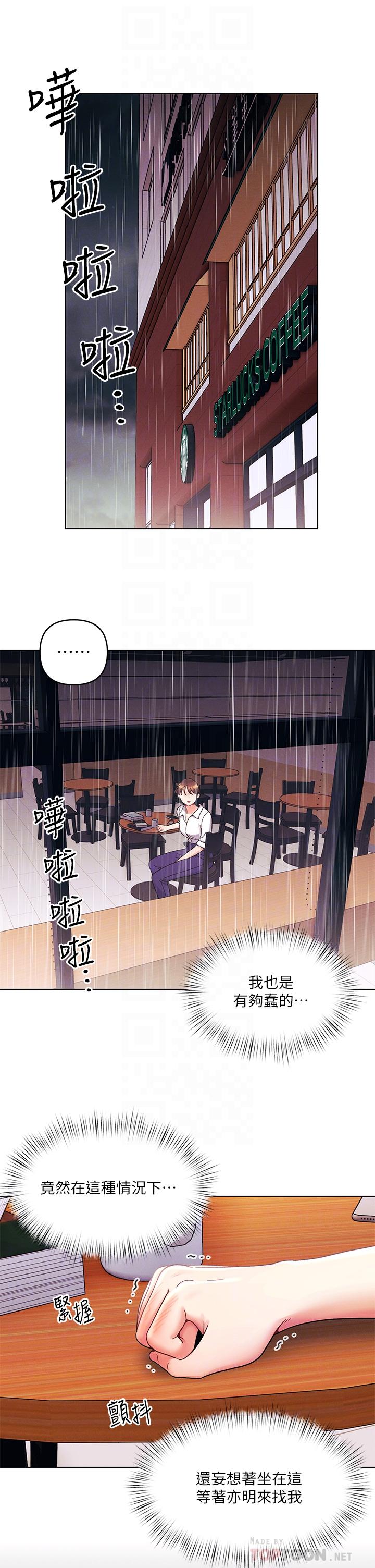 今晚是第一次 第30話-我明明這麼喜歡你 第8页