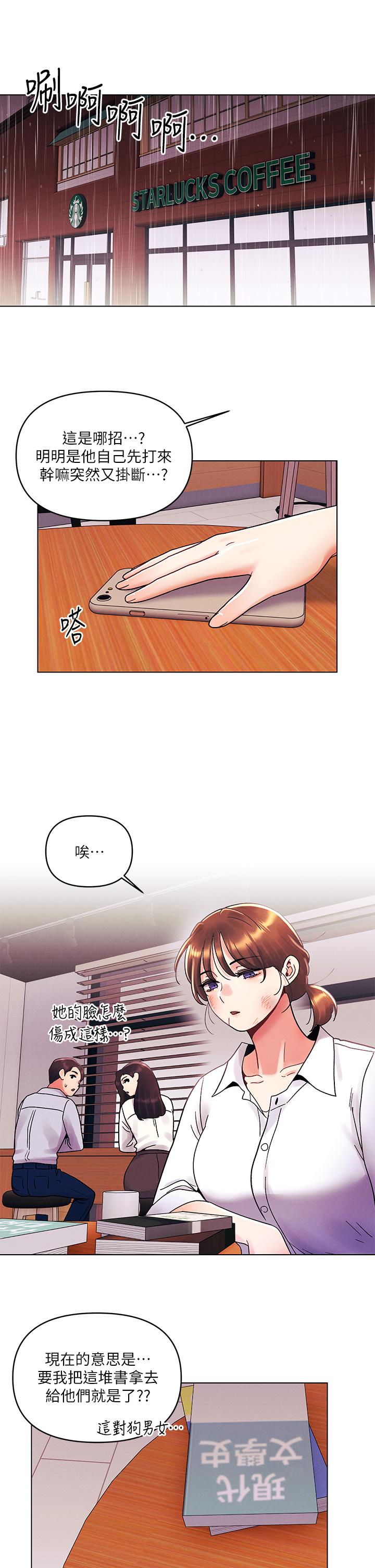 今晚是第一次 第30話-我明明這麼喜歡你 第3页