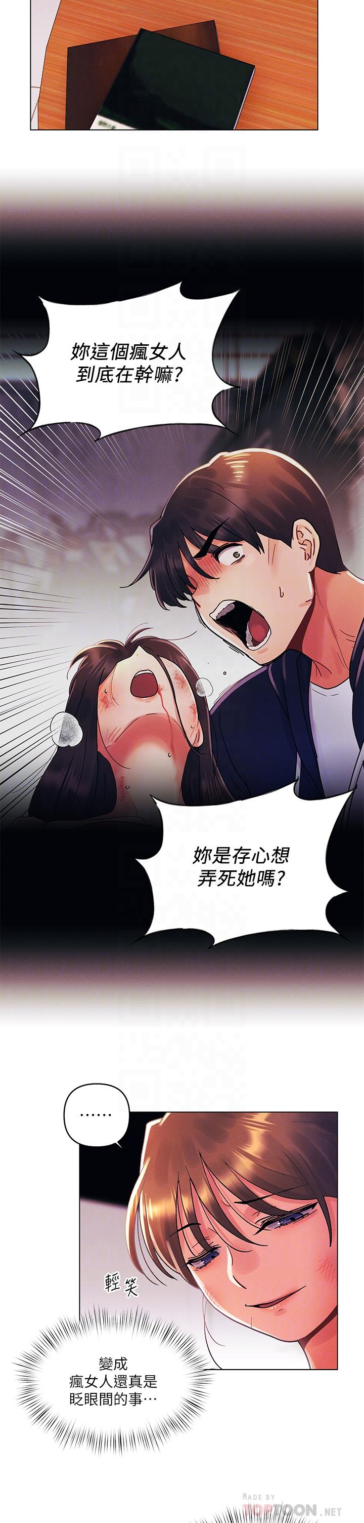 今晚是第一次 第30話-我明明這麼喜歡你 第4页
