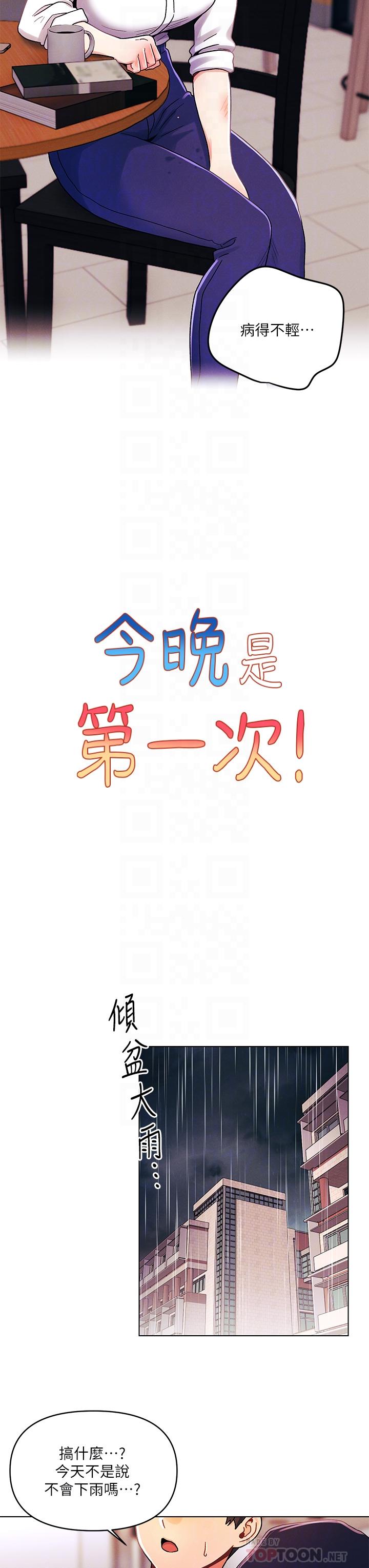 今晚是第一次 第30話-我明明這麼喜歡你 第10页