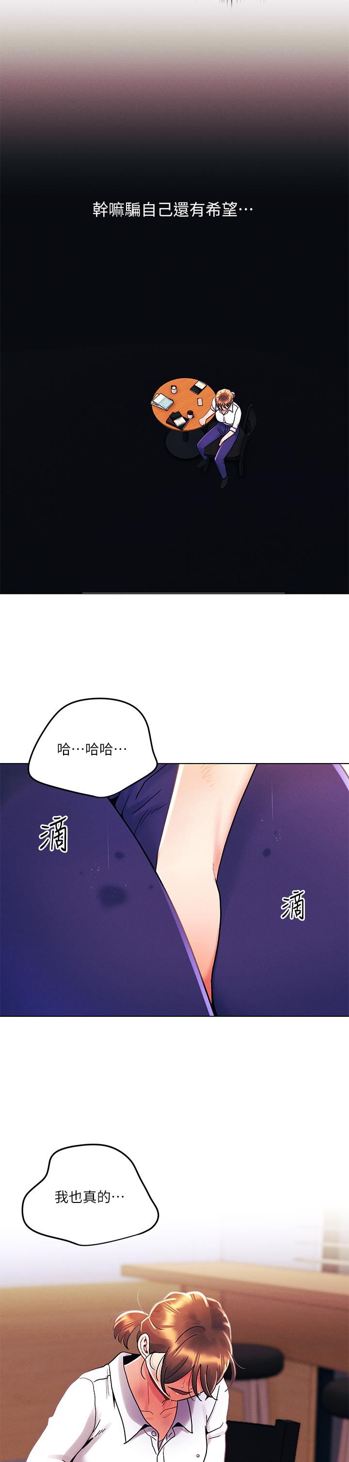 今晚是第一次 第30話-我明明這麼喜歡你 第9页