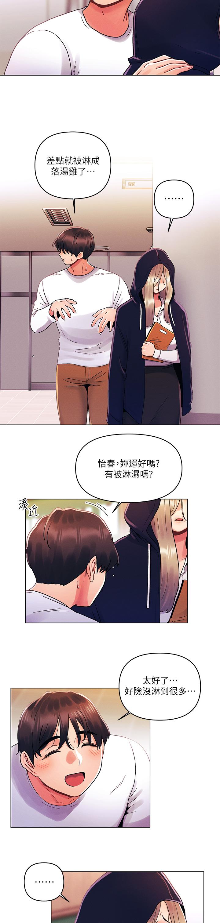 今晚是第一次 第30話-我明明這麼喜歡你 第11页