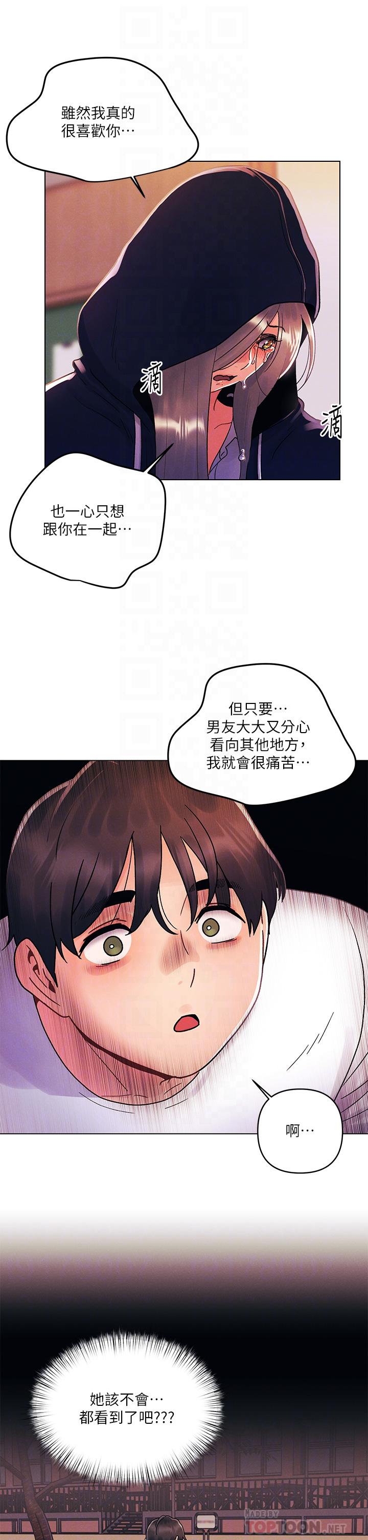 今晚是第一次 第30話-我明明這麼喜歡你 第14页