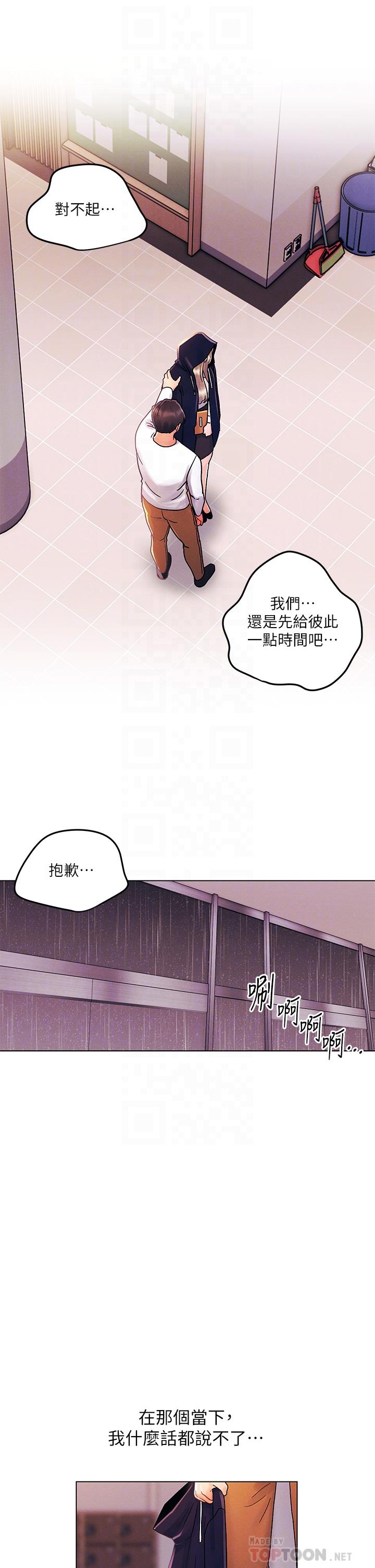 今晚是第一次 第30話-我明明這麼喜歡你 第16页