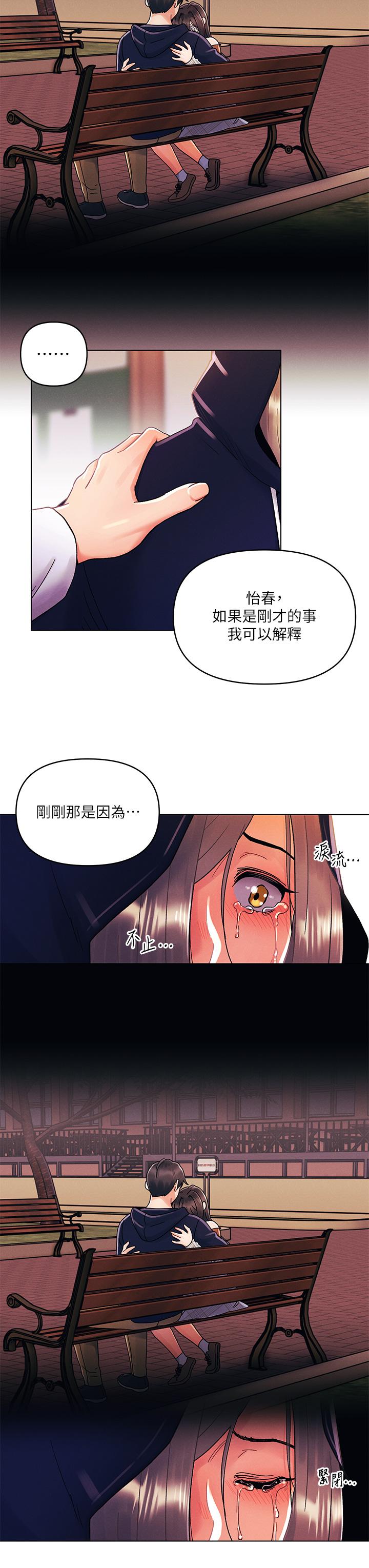 今晚是第一次 第30話-我明明這麼喜歡你 第15页