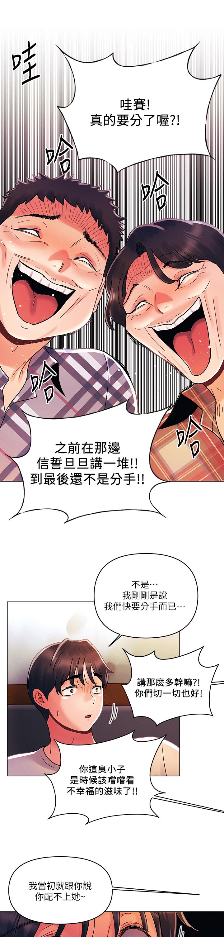 今晚是第一次 第30話-我明明這麼喜歡你 第21页